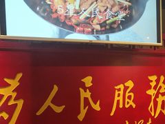 门面-人民食堂(青羊宫店)