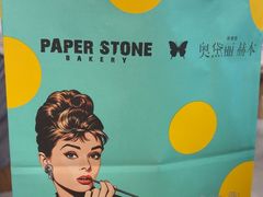 -PAPER STONE BAKERY(天环店)