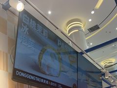-東更道点心行(崂山丽达店)