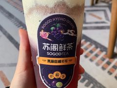 芝士葡萄冰沙-苏阁鲜果茶(虎门君乐汇店)