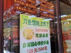 门面-老半斋(福州路店)