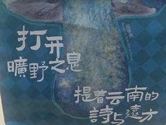 -芸山季·云南野生菌火锅(人民广场来福士店)