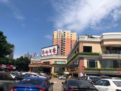 -龙的酒楼·手工早茶·顺德菜(近良路店)