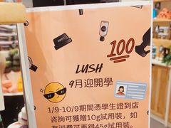 -LUSH(威尼斯人店)