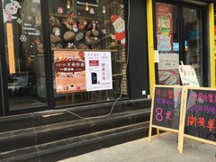 门面-焙丽拾光(麦凯乐直营店)