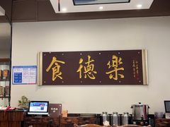 -食德乐·全鸽宴顺德菜(南湖店)