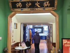 -沸炉重庆老火锅(军事博物馆店)