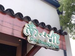 -南小馆(迪士尼小镇店)