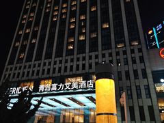 -青岛富力艾美酒店