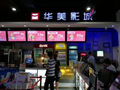 -华美影城(马栏广场店)