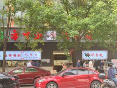 -方中山胡辣汤(西安高新区店)
