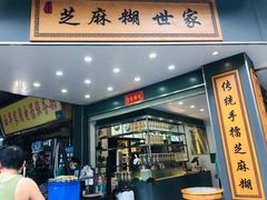 -芝麻糊世家(西华店)