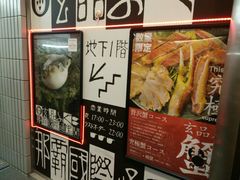 -玄品河豚(那覇國際通里之関)