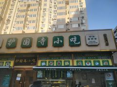 -护国寺小吃(安定门店)