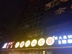-钢管厂五区小郡肝串串香(通锦桥店)