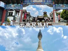 -云南民族村