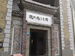 -安仁古镇