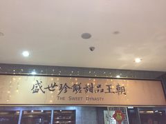 -糖朝(尖沙咀店)