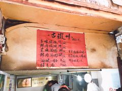 -古徽州馄饨店(宝安路店)