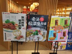 -味千拉面(航洋国际购物中心)