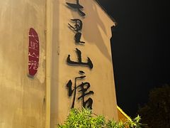-西园戒幢律寺