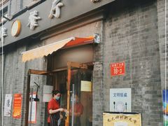 门面-奥华餐厅·老张记(台基厂店)