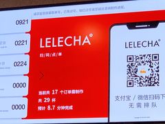 -LELECHA乐乐茶(百货大楼店)