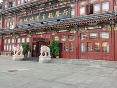 -老城味道·传统天津菜(杨柳青店)