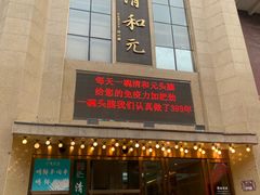 -清和元(铜锣湾店)