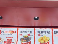 -黑色经典臭豆腐·湖南特产(太平街口店)