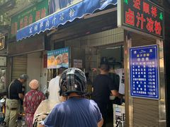门面-清真·宏顺祥卤汁凉粉(大皮院店)