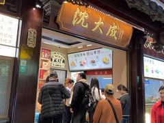 -沈大成(城隍庙店)