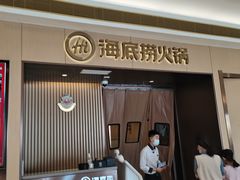 门面-海底捞火锅(天津SM城市广场店)
