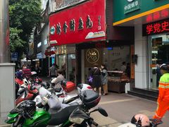 门面-林金财鱼丸(鼓楼街店)