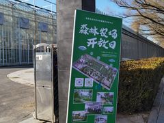 -中国农科院国家农业科技展示园