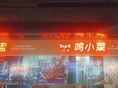 -鸣记脆皮烤鱼·海鲜烤鱼(三八广场店)