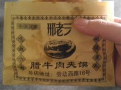 -邢老三肉丸糊辣汤(西安总店)