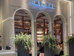 -三人行骨头王火锅(长寿店)