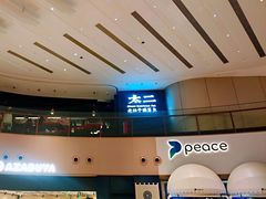 -太二酸菜鱼(兴业太古汇店)