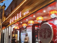门面-虢国羊肉汤馆(政二街店)