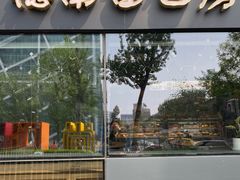 门面-德南面包房(尚都店)