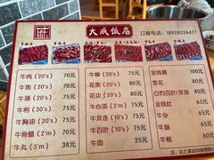 -大戚饭店(泰华路店)