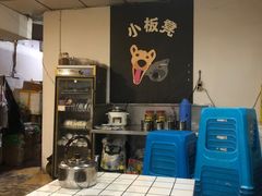 -小板凳(四公里店)