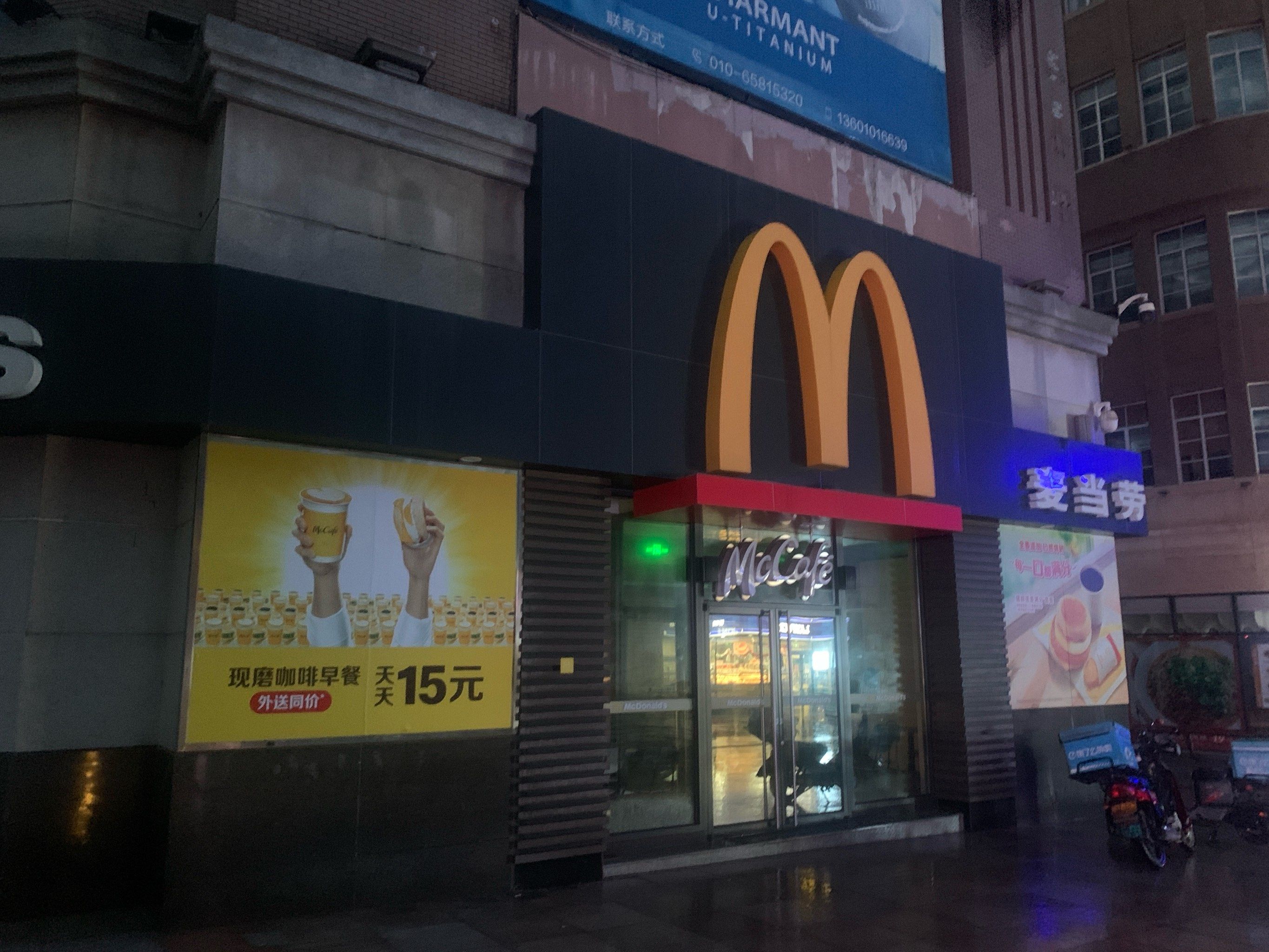 麦当劳