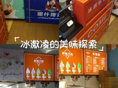 -萨朗刀克冰淇淋雪花凉(植物园店)