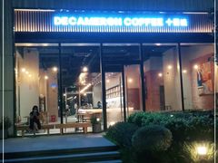 -DECAMERON十日谈(前海嘉里中心店)