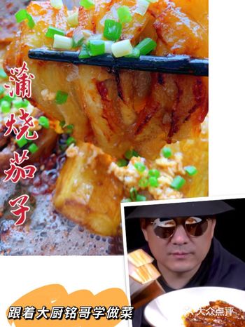 跟着大厨学做菜 | 连干三碗米饭的蒲烧茄子