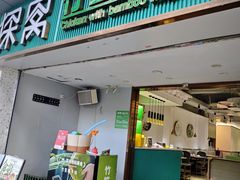 -探窝·竹笙椰子鸡(杨箕店)