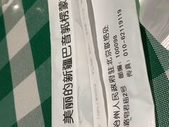 -新疆巴州金丝特餐厅(大钟寺店)