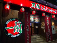 -一蘭拉面(铜锣湾店)